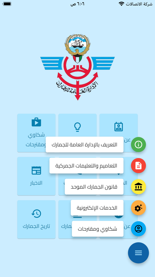 #2. الإدارة العامة للجمارك -الكويت (iOS) 由: الإدارة العامة للجمارك -الكويت