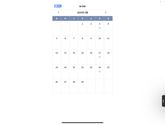 미술로생각하기 학부모앱 iPad screenshot 3 - Education app