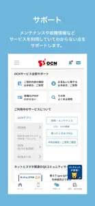 OCN アプリ screenshot #3 for iPhone