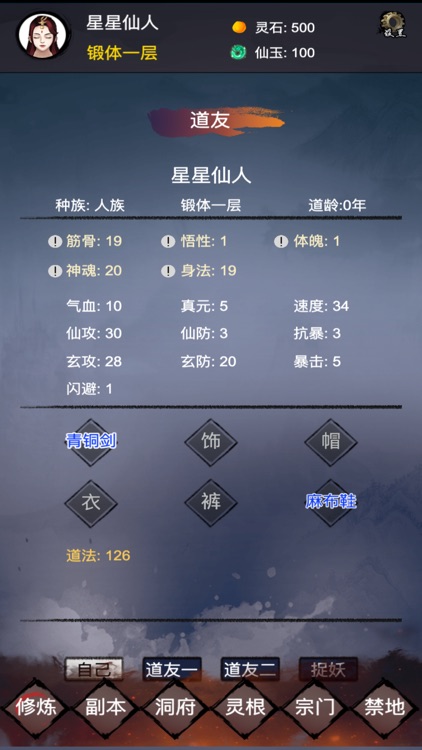 修仙镇魔塔 screenshot-4