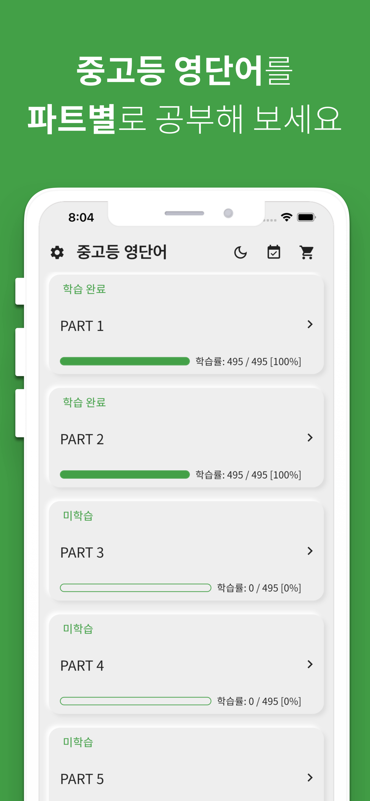 중고등 영어 단어