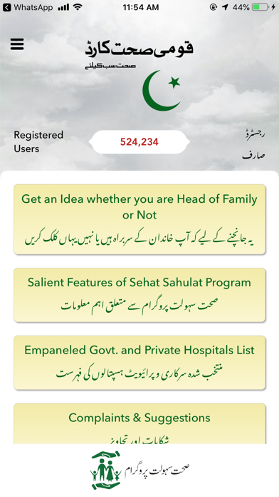 Qaumi Sehat Card Screenshot