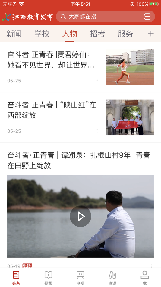 #3. 江西教育发布 (iOS) 来自: JiangXi Education Evaluation And Assessement