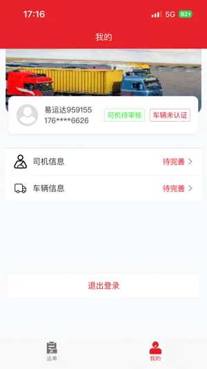 中邦易运达司机版 screenshot 2