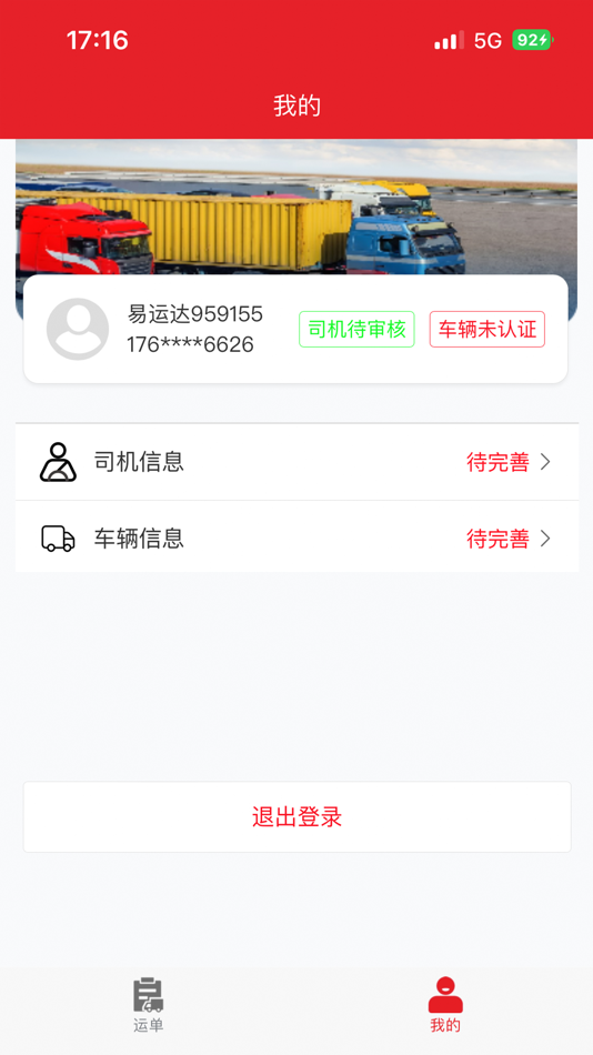 #2. 中邦易运达司机版 (iOS) 来自: 中邦易运达科技有限公司