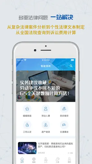 云律通智能律师 - 私人法律顾问 screenshot 3