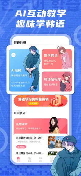 Game screenshot 聚趣韩语-韩语学习入门助手 mod apk
