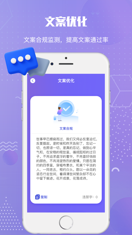 #4. 文案狗-制作优美文案优化助手 (iOS) 由: 长青 于