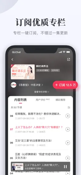 Game screenshot 千聊-得到知识的有声学习课堂 hack