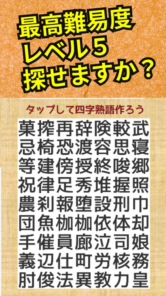 #4. 四字熟語探し 脳トレパズル (iOS) Podle: hideaki fukumura