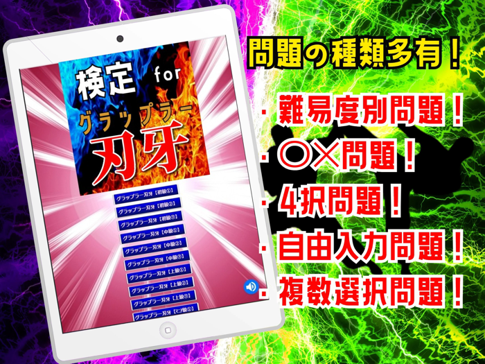 検定 for グラップラー刃牙