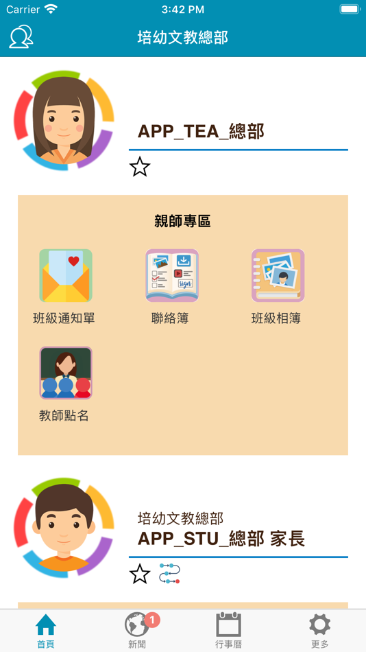 #1. 培幼文教 (iOS) 由: JIUNHAU LIN