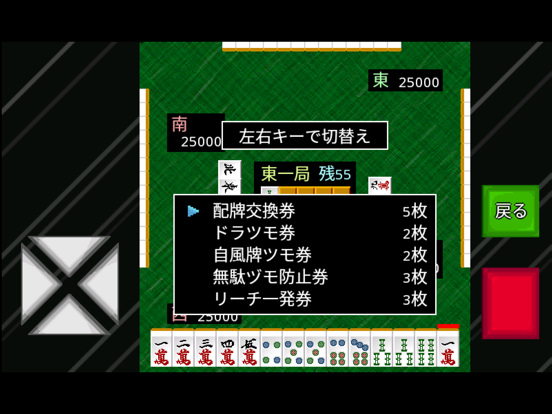 Screenshot #5 pour 麻雀ゲーム全7集 / アイテム・ノルマ・ボウリング・三雀牌