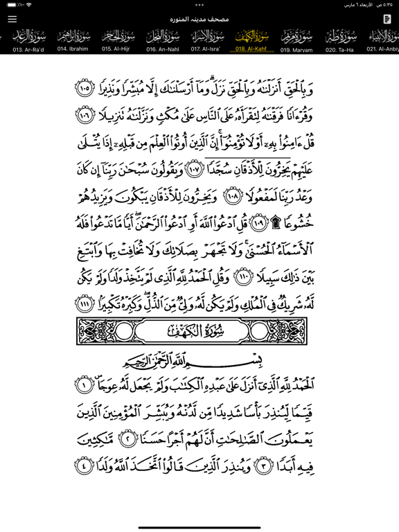 Quran Urdu Audio Offlineのおすすめ画像10