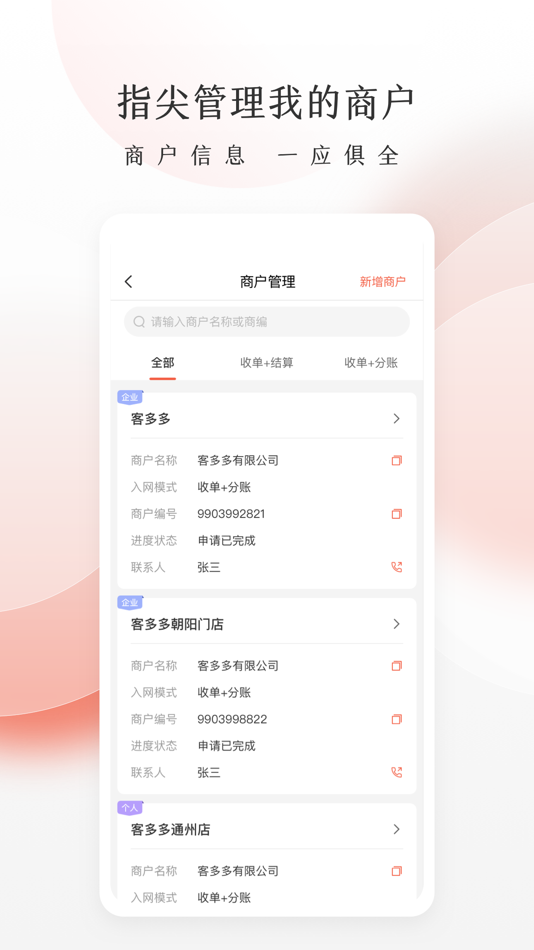 #3. 老板管账商户版 (iOS) De: YEEPAY CO., LTD.