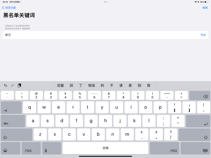 短信拦截 - 垃圾短信防骚扰