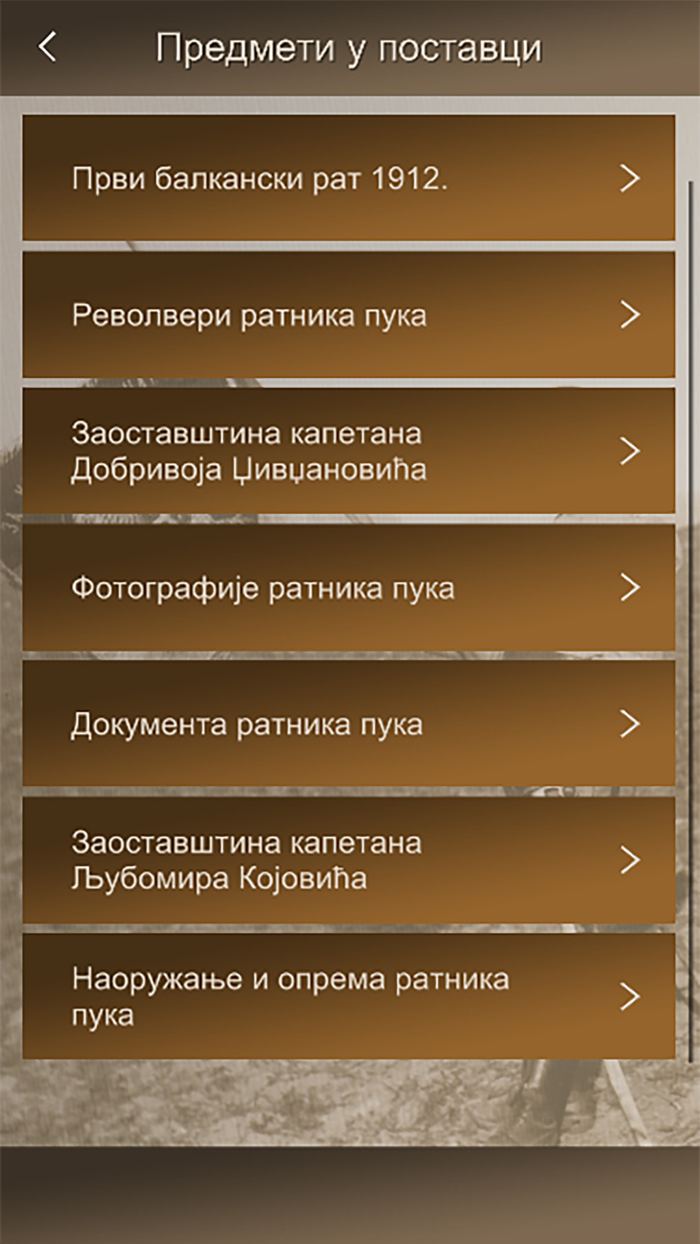 Gvozdeni puk - Spomen soba