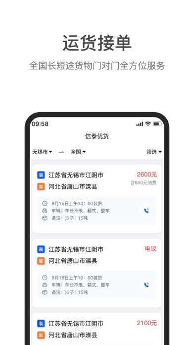 信泰优货 Screenshot