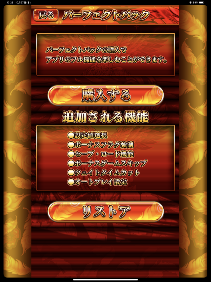 激Jパチスロ ハナハナホウオウ〜天翔〜-30