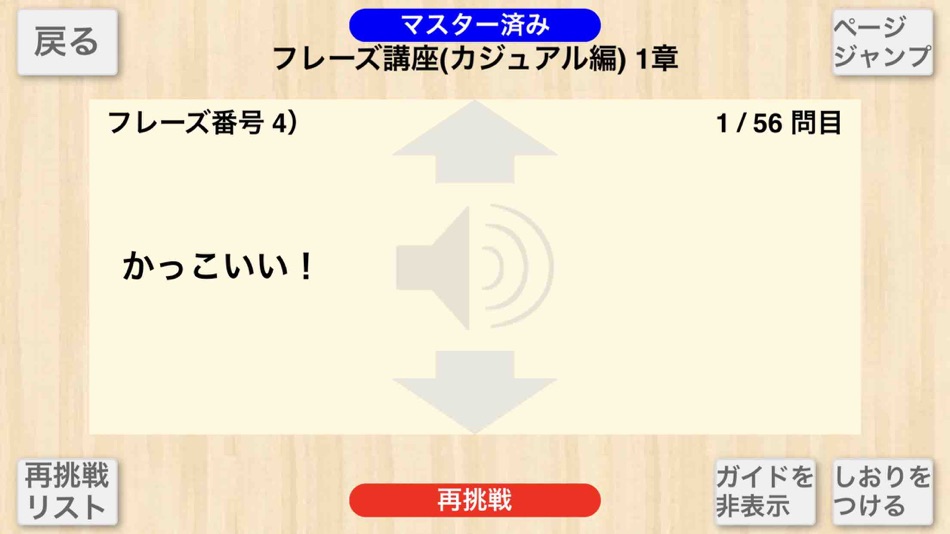 #5. 【勝木式英語講座受講生専用】SE-lightアプリ (iOS) Podle: PRINCIPLE EDUCATION, K.K.