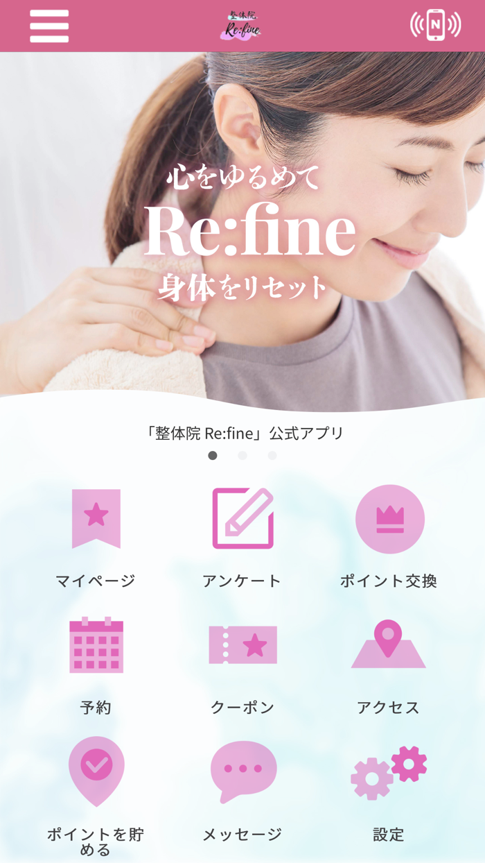整体院 Refine　公式アプリ