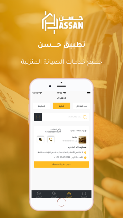حسن ( المستخدم ) Screenshot