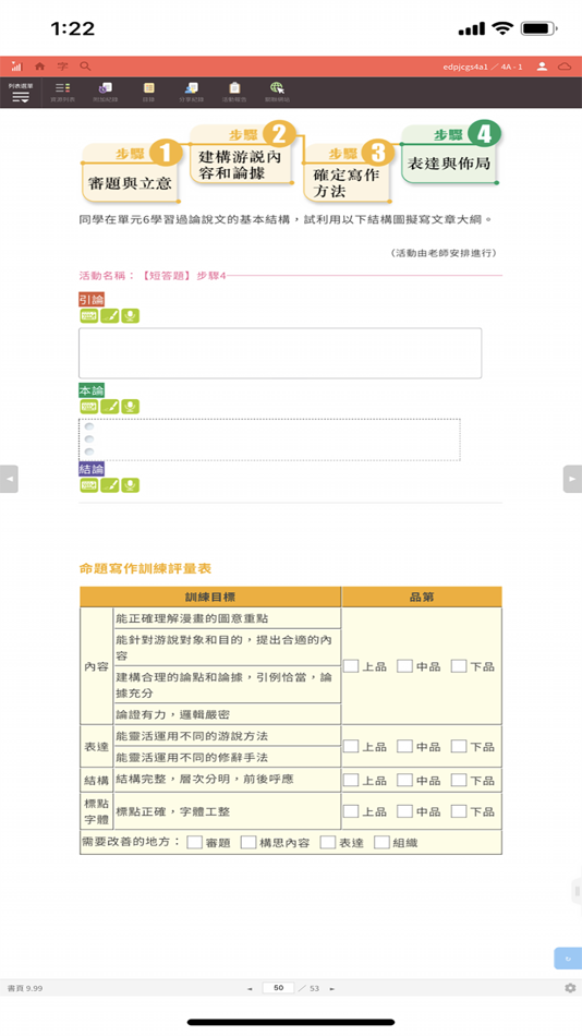 #7. 電子課本 (iOS) 由: Hong Kong Educational Publishing Co.