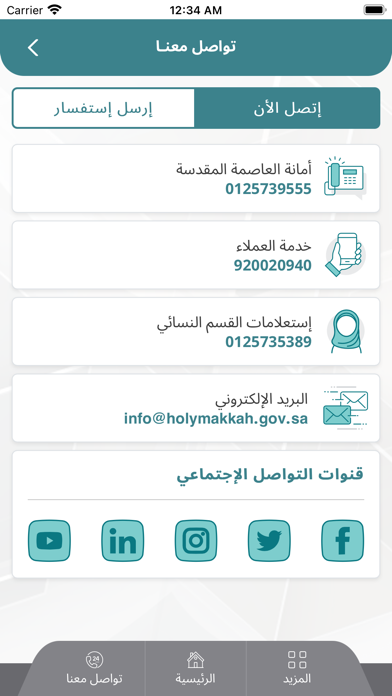 أمانة مكة Screenshot