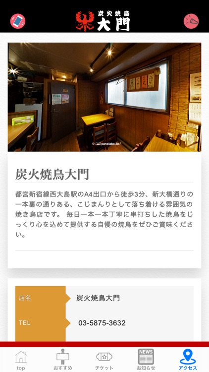 炭火焼鳥大門 screenshot-4