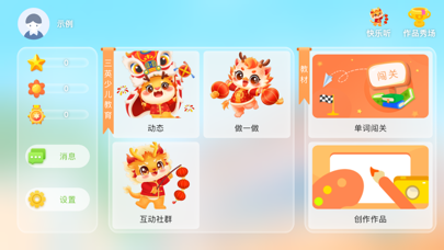 三英少儿教育 Screenshot