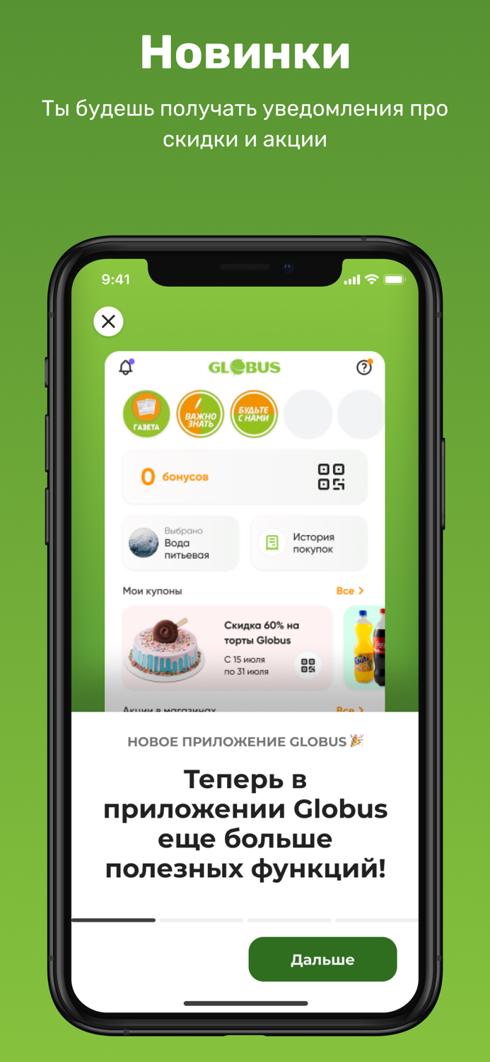 Торговая сеть Globus