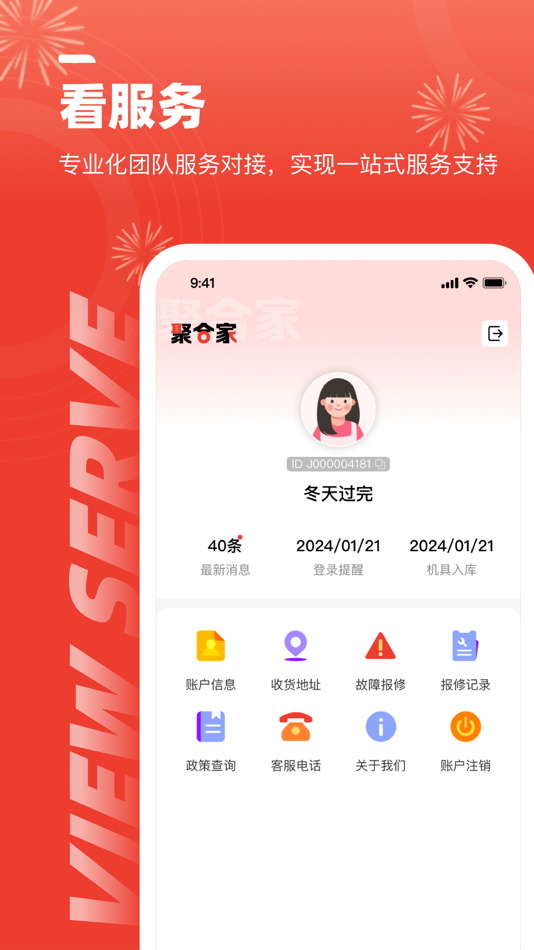 #2. 聚合家 (iOS) 由: 上海复维企业发展集团有限公司