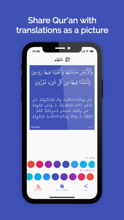 QuranMV - Dhivehi Tharujama