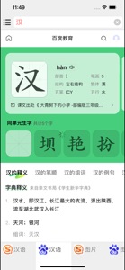 All汉语词典 screenshot #1 for iPhone
