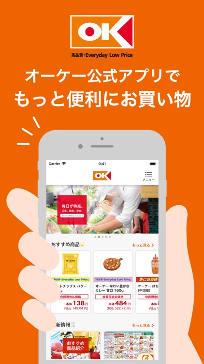 オーケークラブ会員カードアプリ