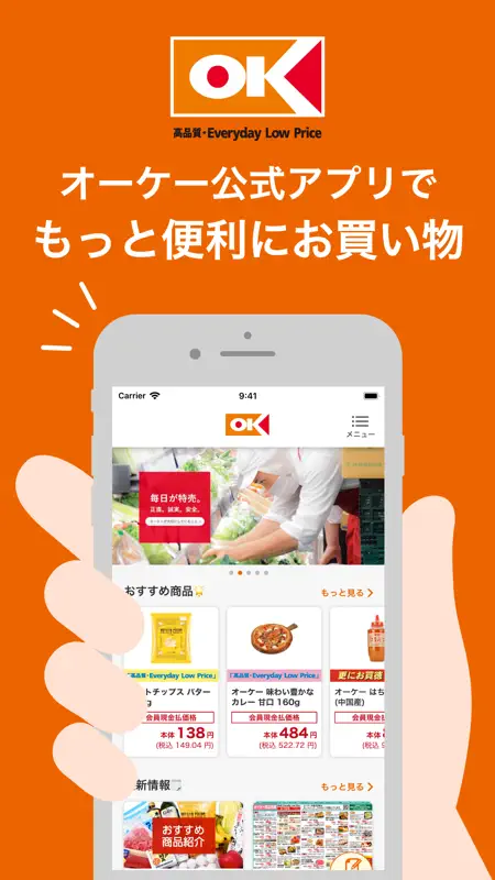 オーケークラブ会員カードアプリ screenshot 1 of 8