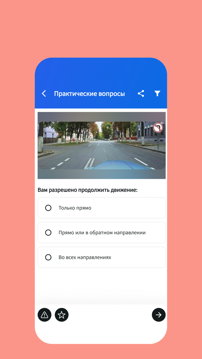 Билеты ПДД - и экзамен ПДД