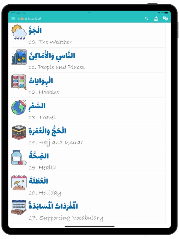 Arabiyyah Bayna Yadayk 1: ABY1 iPad screenshot 6 - Education app
