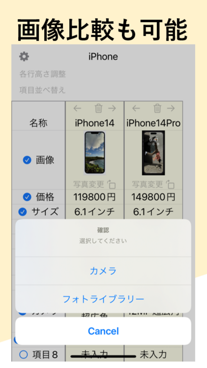 Comparison-比較アプリ