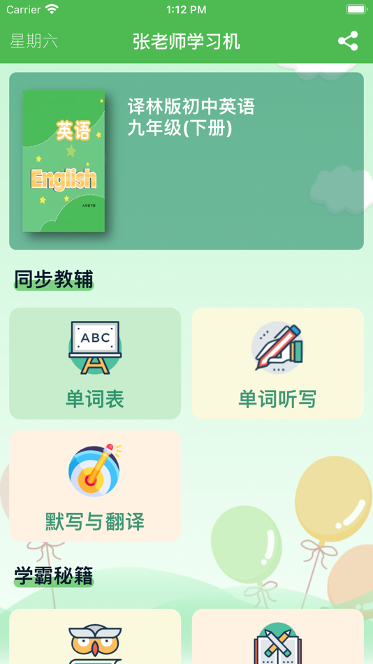 #1. 九年级英语下册 - 译林版初中英语 (iOS) โดย: 丽萍 张