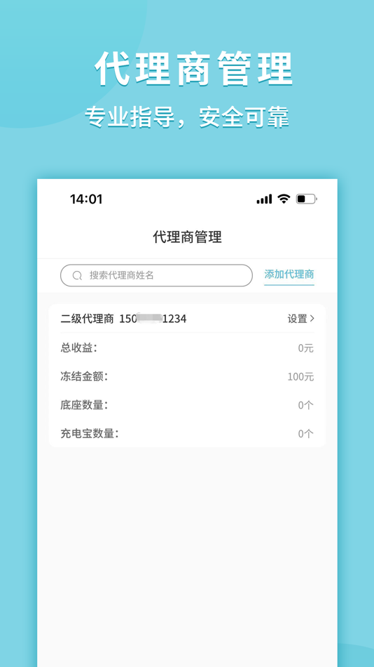 #2. 速度猫 (iOS) 由: 浙江速度猫储能科技有限公司
