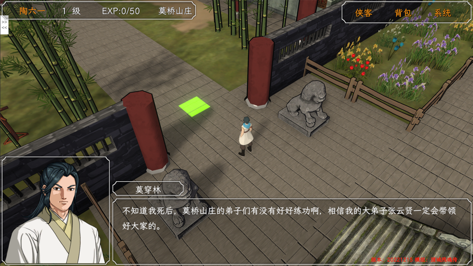 #4. 群侠传启动 (iOS) 由: 功 成