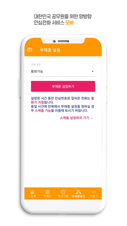 공무원 안심번호 모바