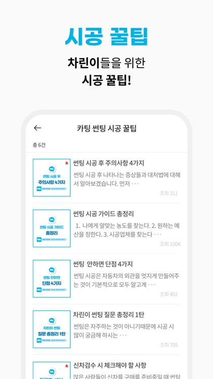 카팅 - 썬팅은 카팅! screenshot-5