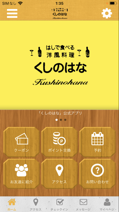 くしのはな公式アプリ Screenshot