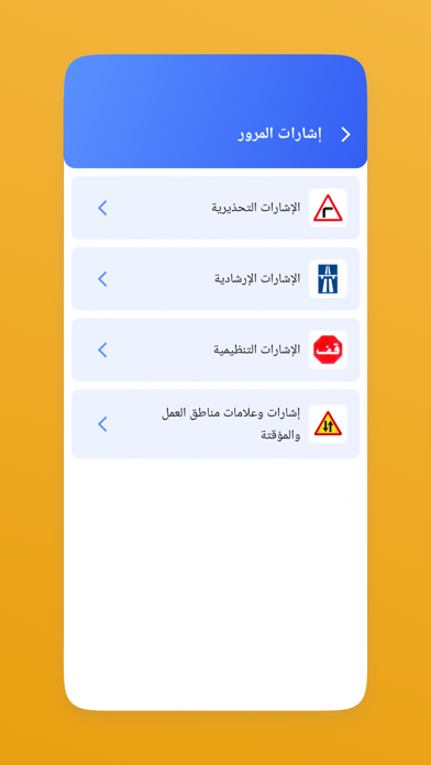 الجزائ – اختبار تصريح السياقة‎ Screenshot