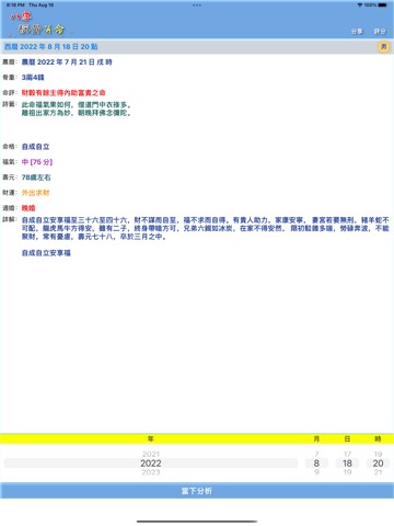 八字稱骨のおすすめ画像1