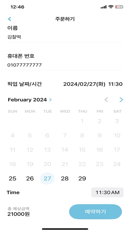 시니나케이크 screenshot-4