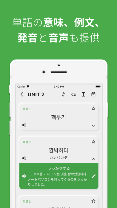 韓国語勉強、TOPIK単語5/6のおすすめ画像4
