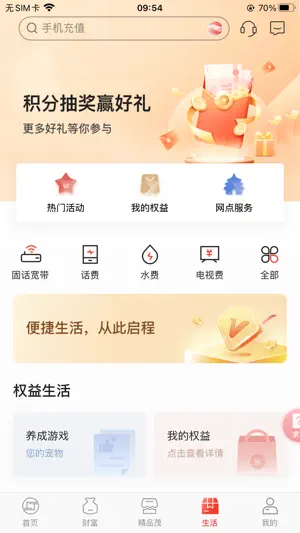 临商银行手机银行 screenshot 4